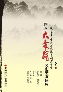 大秦岭文化艺术研究（欢迎来电订购02868665158）