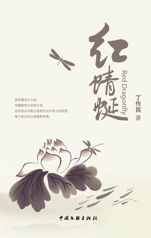 红蜻蜓（欢迎来电订购02868665158）