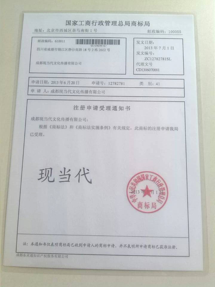 我公司已申请了商标注册