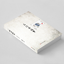 三搜斋随笔（欢迎来电定购02868665158）