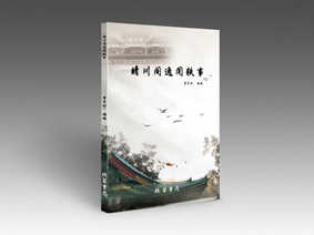 晴川阁逸事轶闻(欢迎来电定购02868665158)