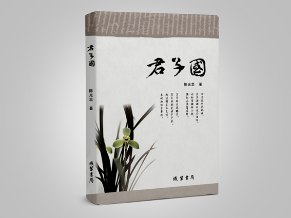 君子国（欢迎来电定购02868665158）