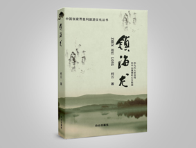 镇海龙(欢迎来电定购02868665158)