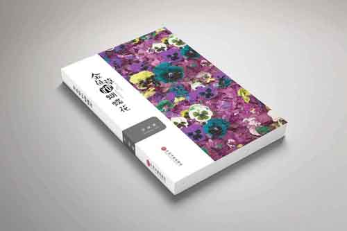 由公司策划中国文联出版社出版的《金鱼草和蝴蝶花》上市了