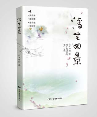 浮生四景（欢迎来电定购天虎云商有售www.tyfo.com)